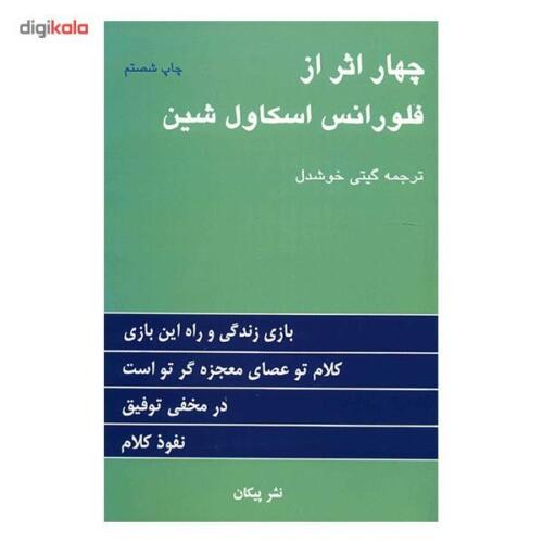 تاریخ سیاسی و اجتماعی ایران در عصر زند , توریسم (گردشگری) در رامسر,حاف
