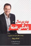 بهترین سال زندگی شما