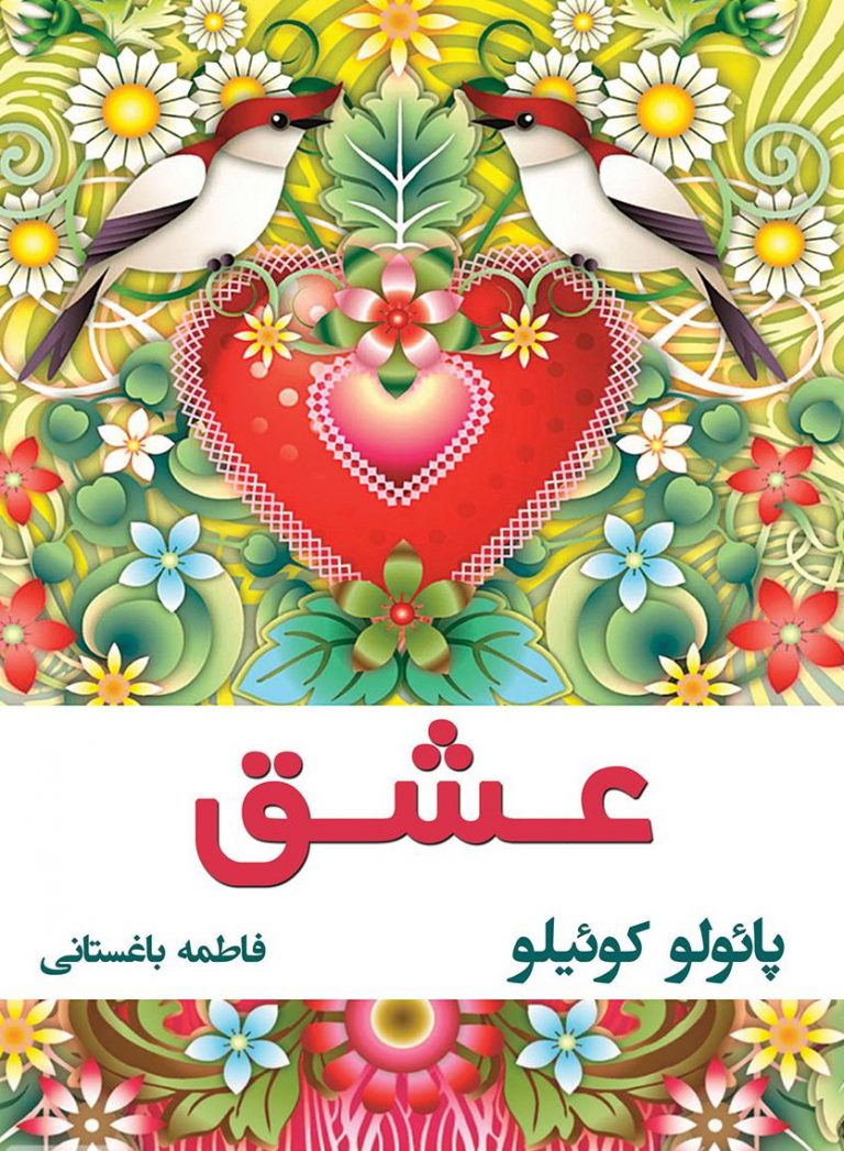 سیمای اراک , زبان و ادب فارسی در گذرگاه سنت و مدرنیته(مجموعه مقالات),در اقلیم