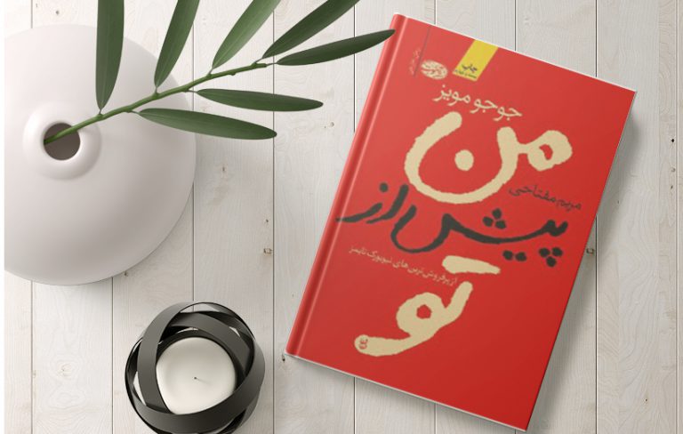 دایرهالمعارف قرآن کریم , درسنامه علوم قرآنی,فروغ ابدیت