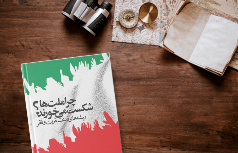 سیب باغ جان “جستاری در ترفندها و تمهیدات هنری غزل مولانا” , س