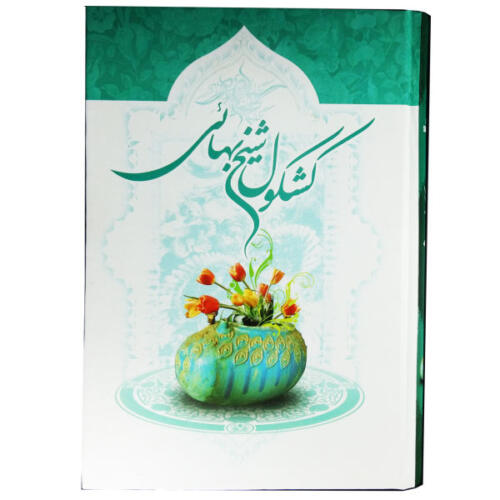 رویه قضایی ایران در ارتباط با وظایف شغلی دادیار , رویه قضایی ایران در ارتباط ب